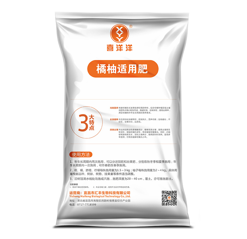 喜洋洋橘柚肥