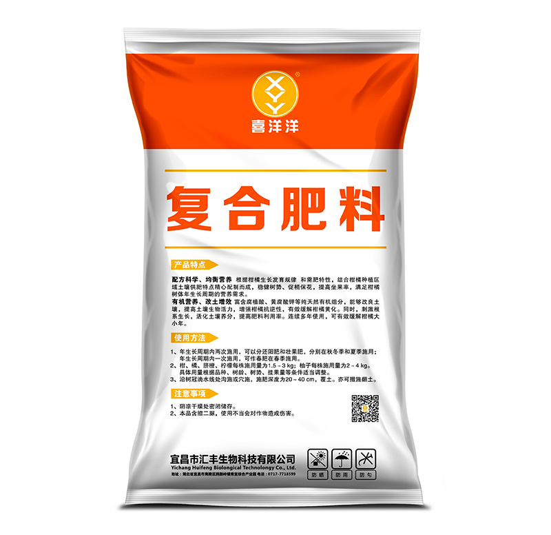 喜洋洋柑橘肥