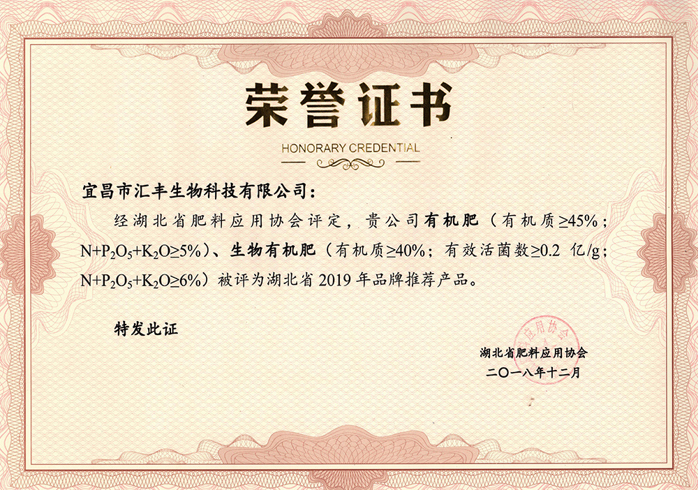 湖北省肥料應用協會2019品牌推薦産品