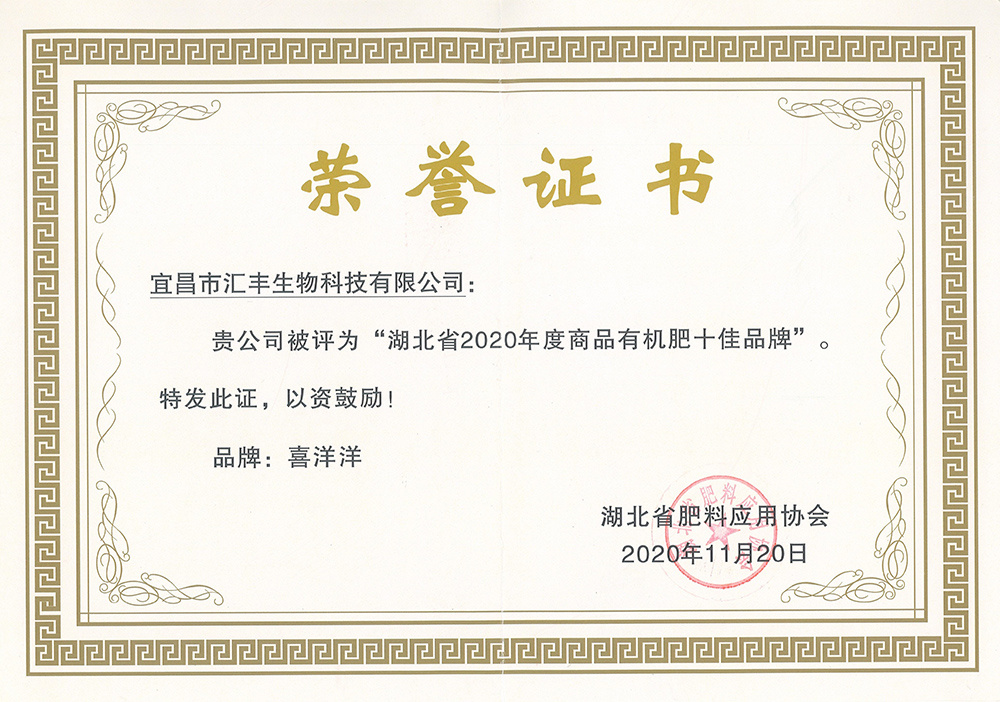 湖北2020年度商品有機肥十佳品牌