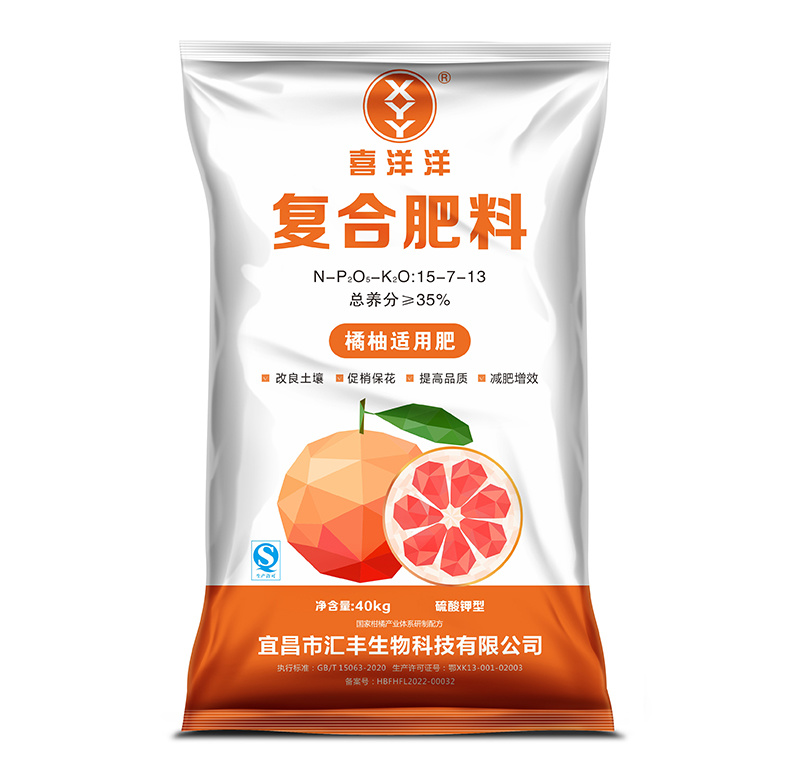 喜洋洋橘柚肥