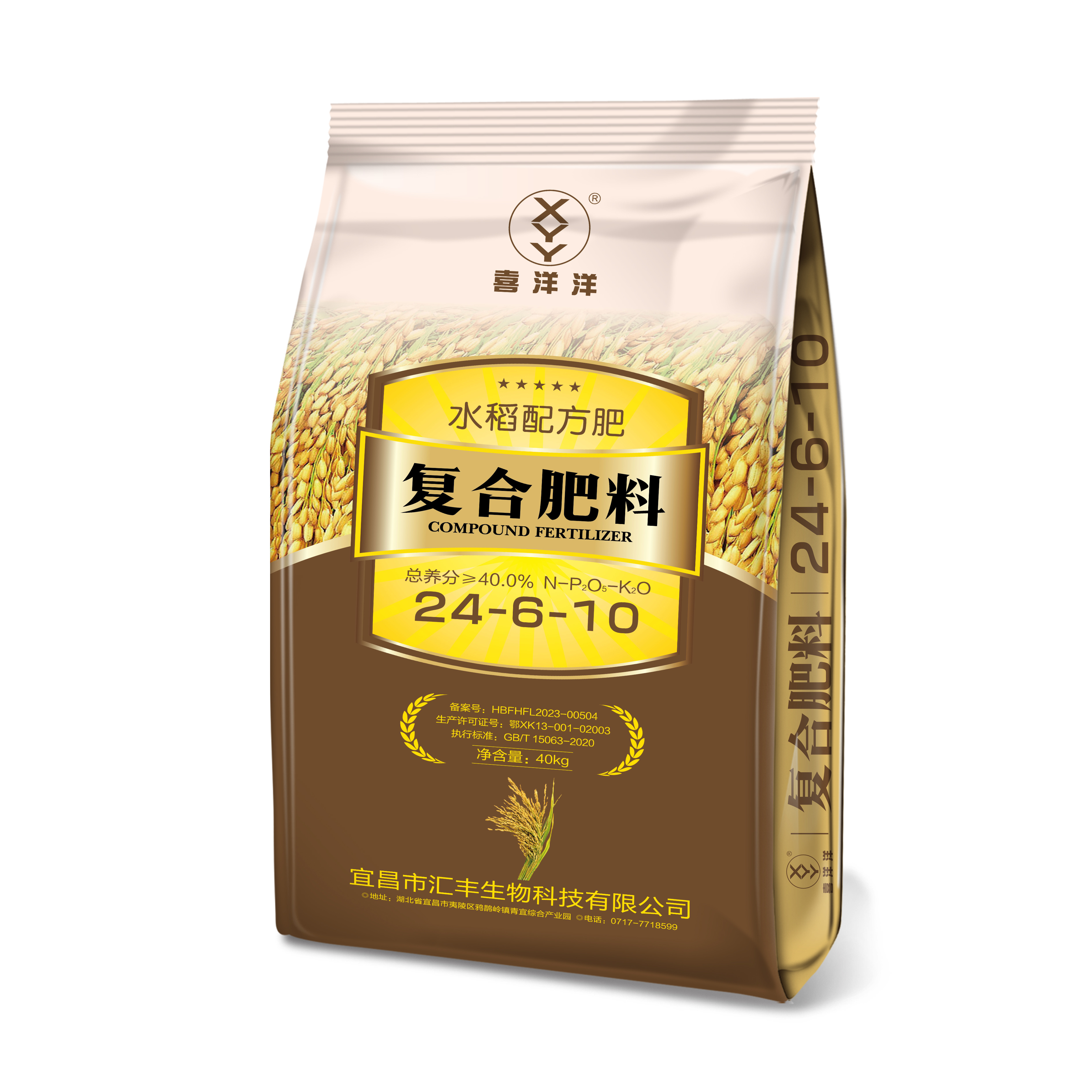 喜洋洋水稻肥